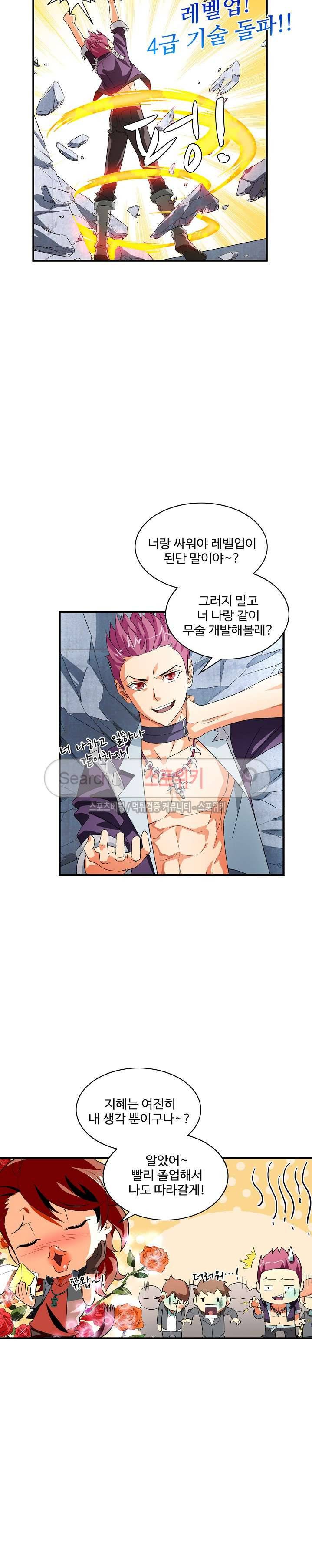 기초 만렙 김대찬 2화 12