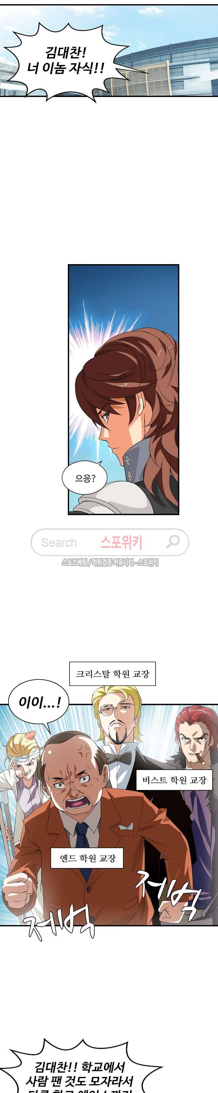 기초 만렙 김대찬 2화 13