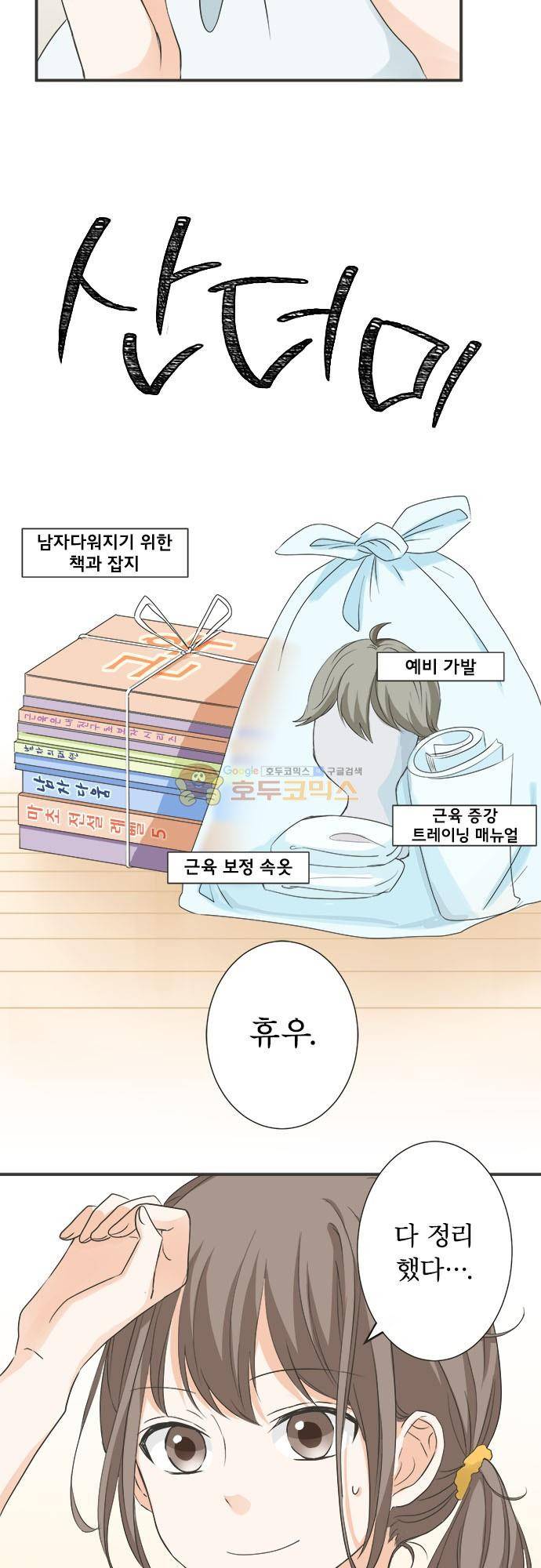 착각 로맨스 83화 - 각오 3