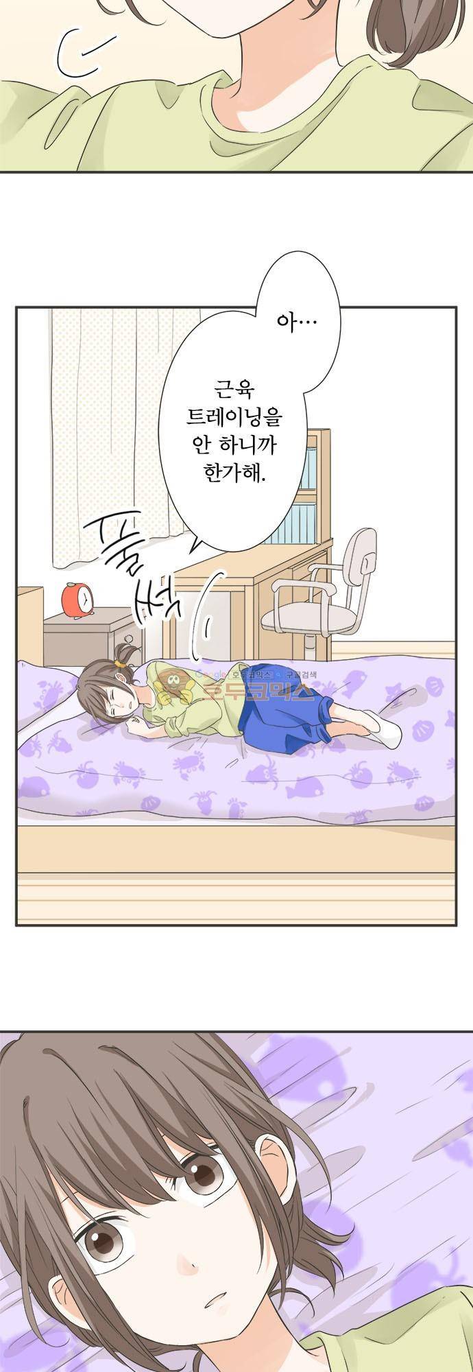 착각 로맨스 83화 - 각오 4