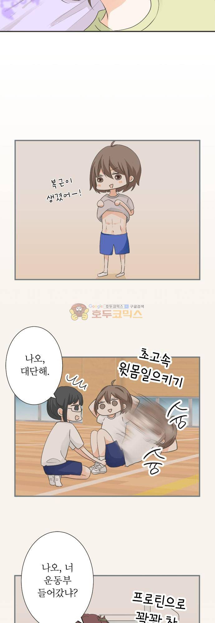 착각 로맨스 83화 - 각오 5