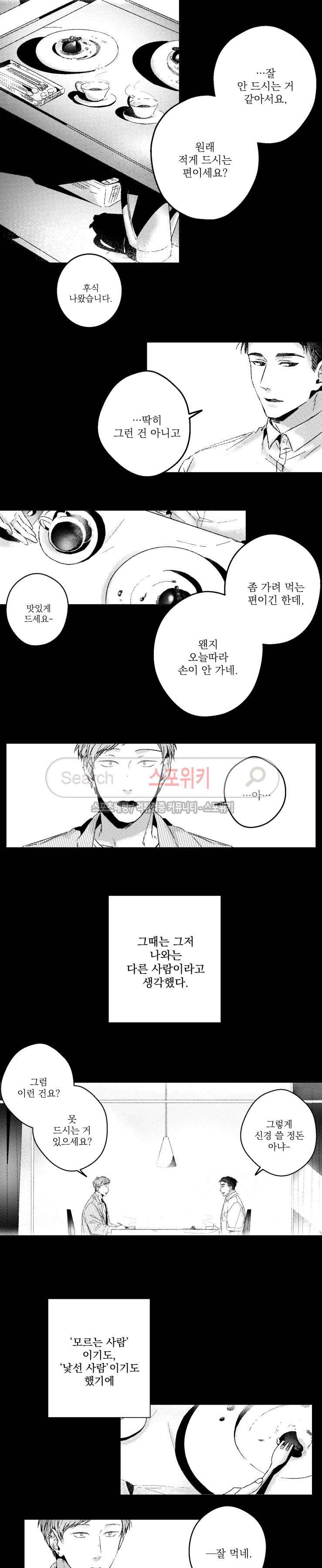 너에게 바치는 7일 60화 3