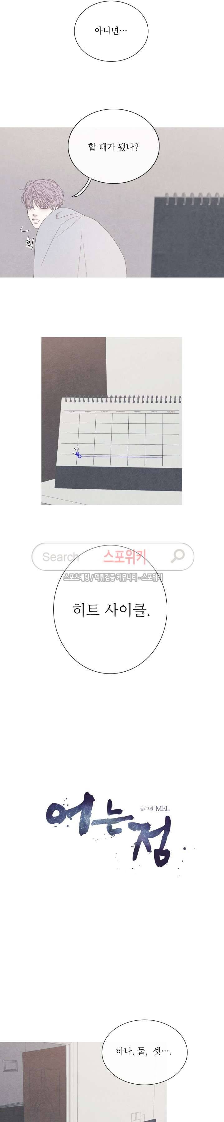 어는 점 11화 2