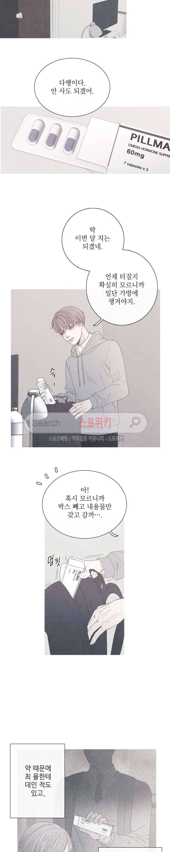 어는 점 11화 3