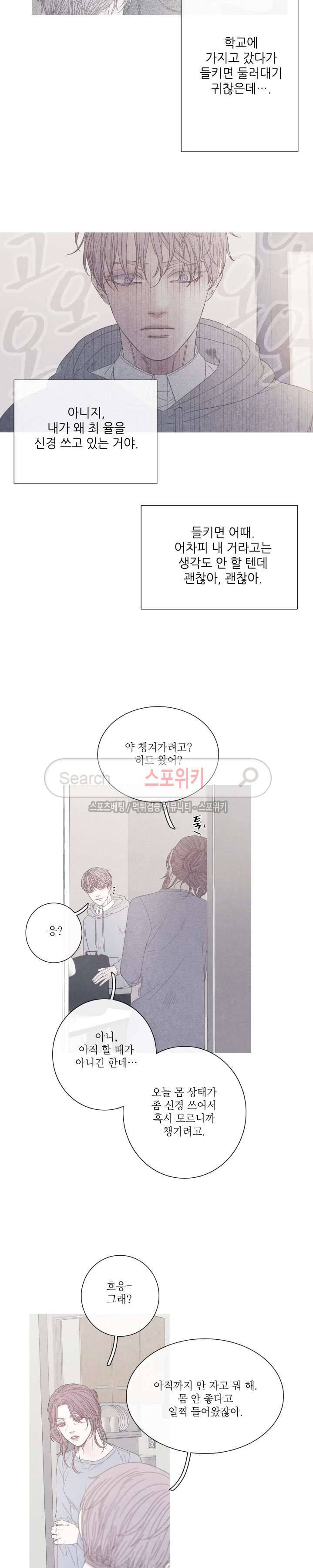 어는 점 11화 4