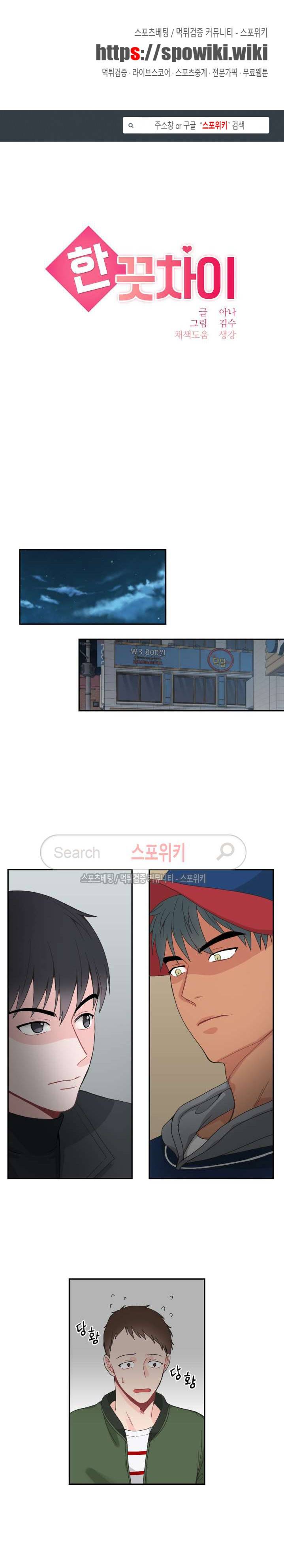 한 끗 차이 12화 1
