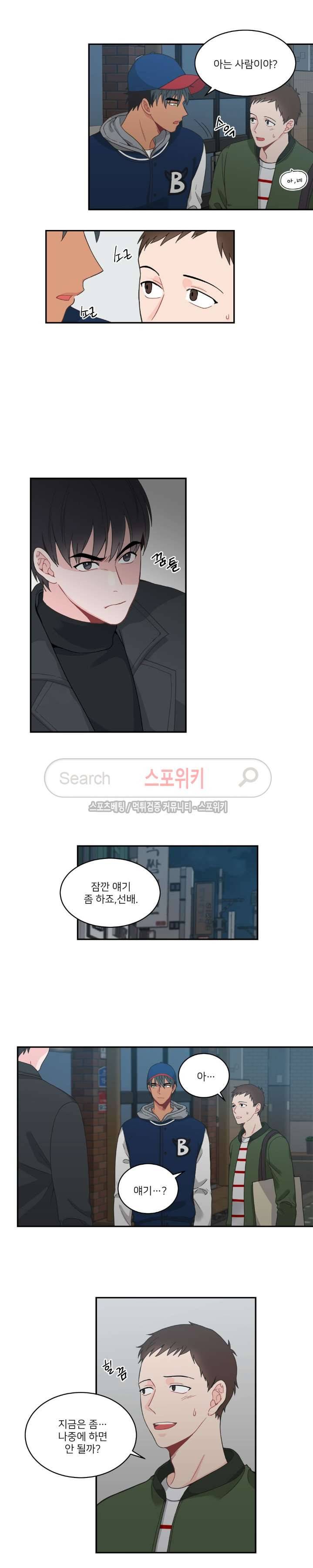 한 끗 차이 12화 2