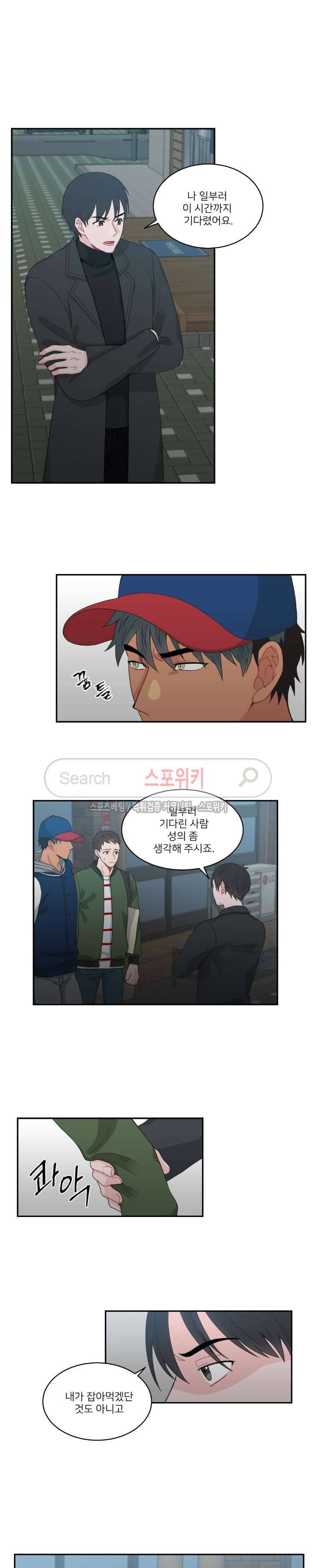 한 끗 차이 12화 3