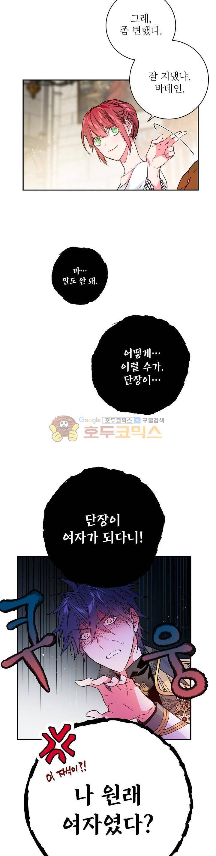 칼과 드레스 49화 2