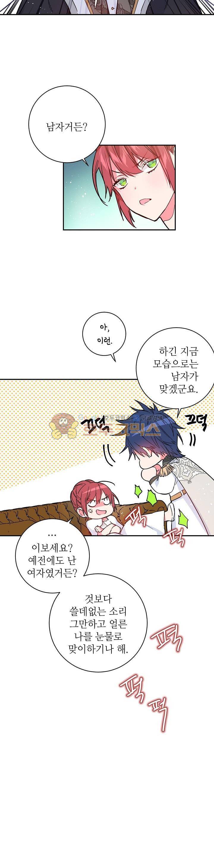 칼과 드레스 49화 5