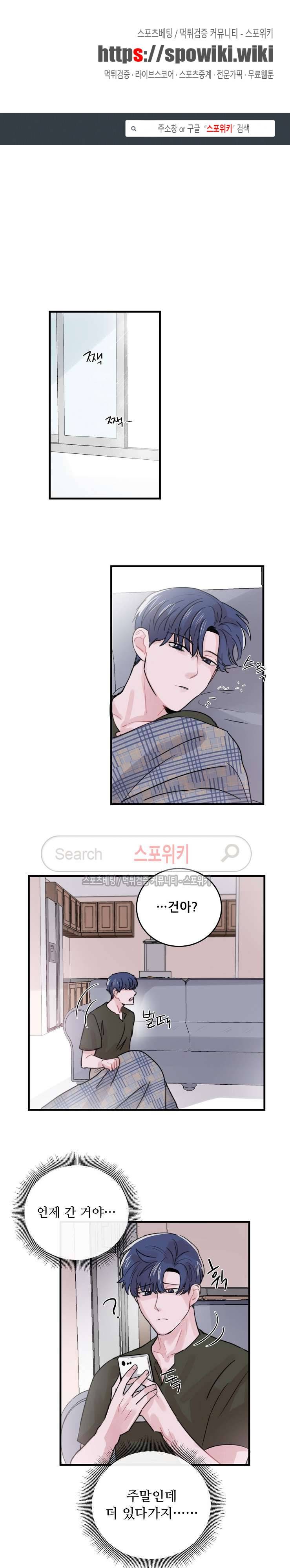 입술이 닿기까지 39화 1