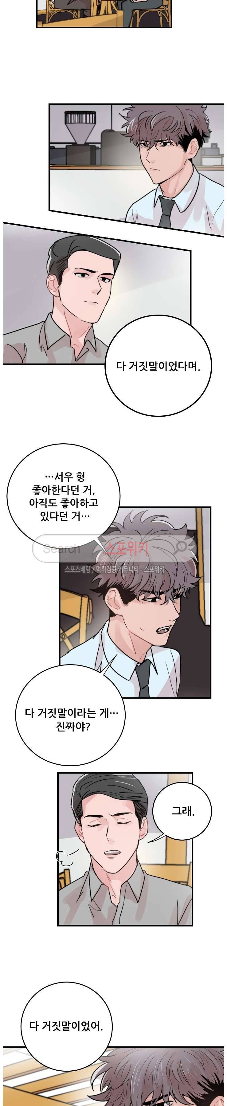 입술이 닿기까지 39화 3