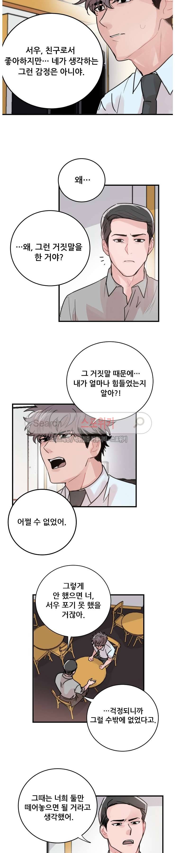입술이 닿기까지 39화 4