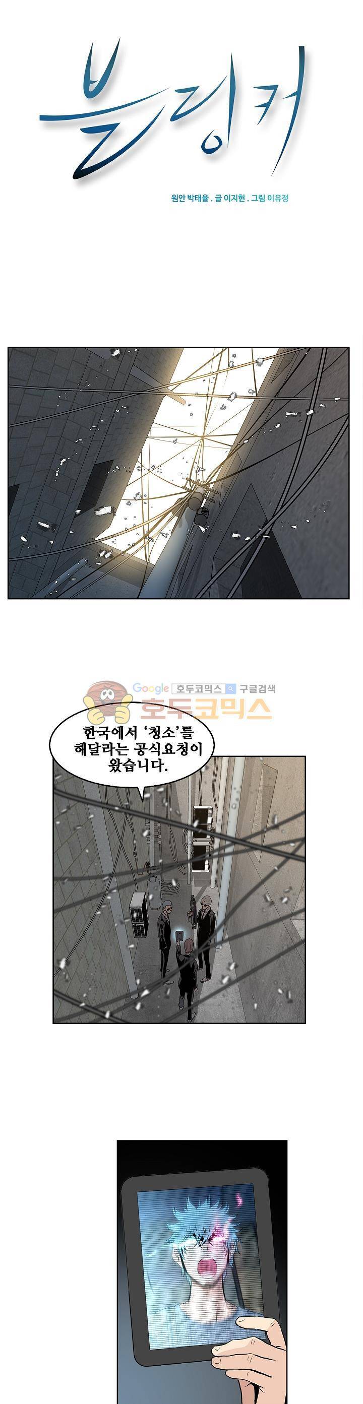 블링커 38화 1