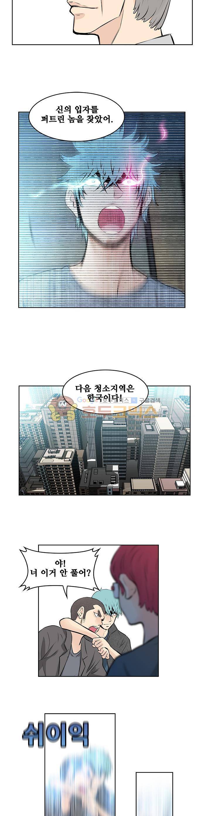 블링커 38화 3