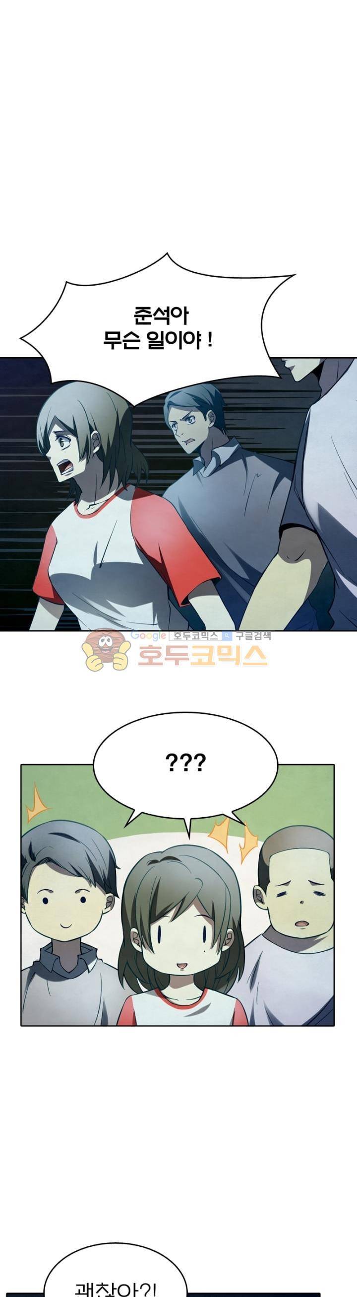 블러디발렌타인:인류종말 92화 2