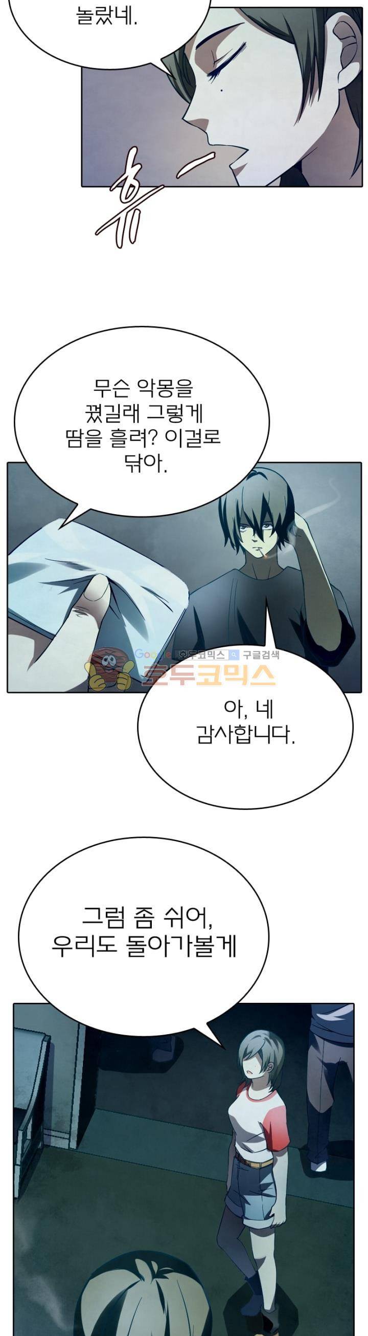 블러디발렌타인:인류종말 92화 4