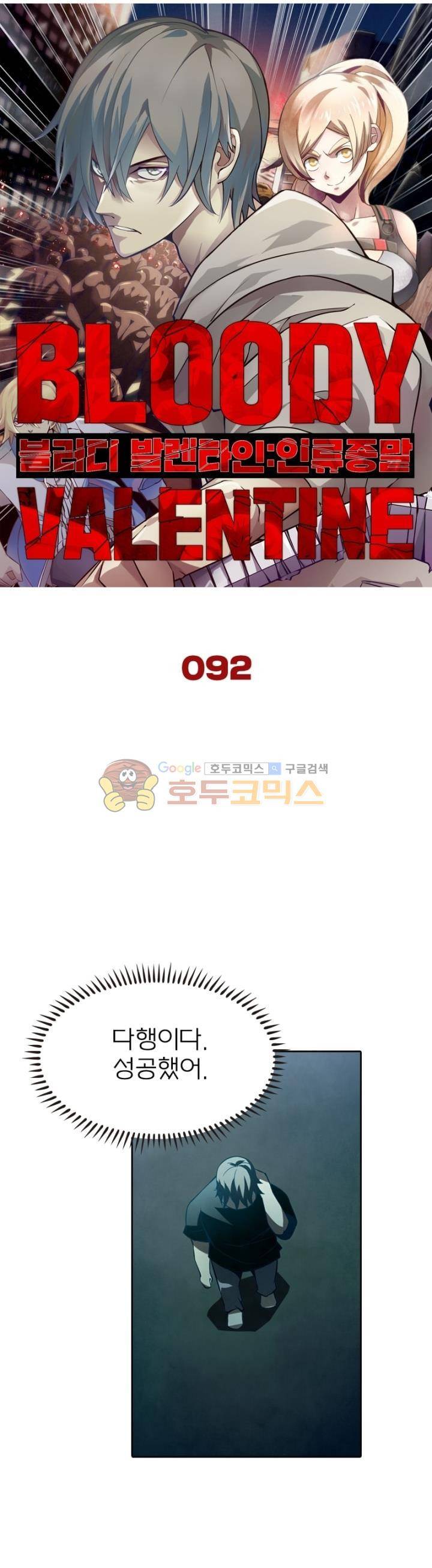 블러디발렌타인:인류종말 92화 6