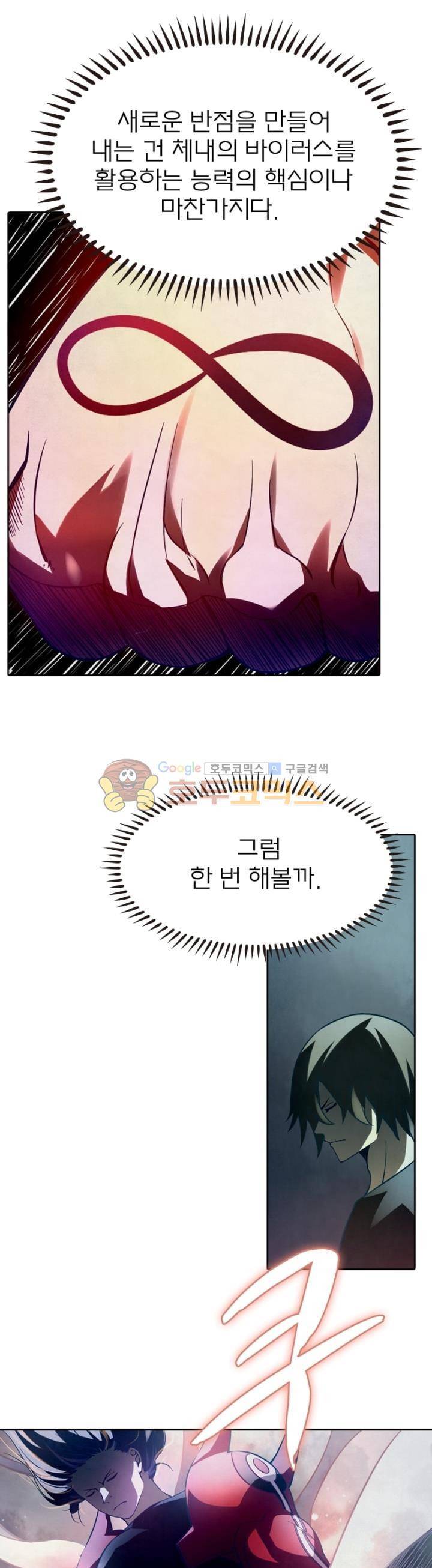 블러디발렌타인:인류종말 92화 7