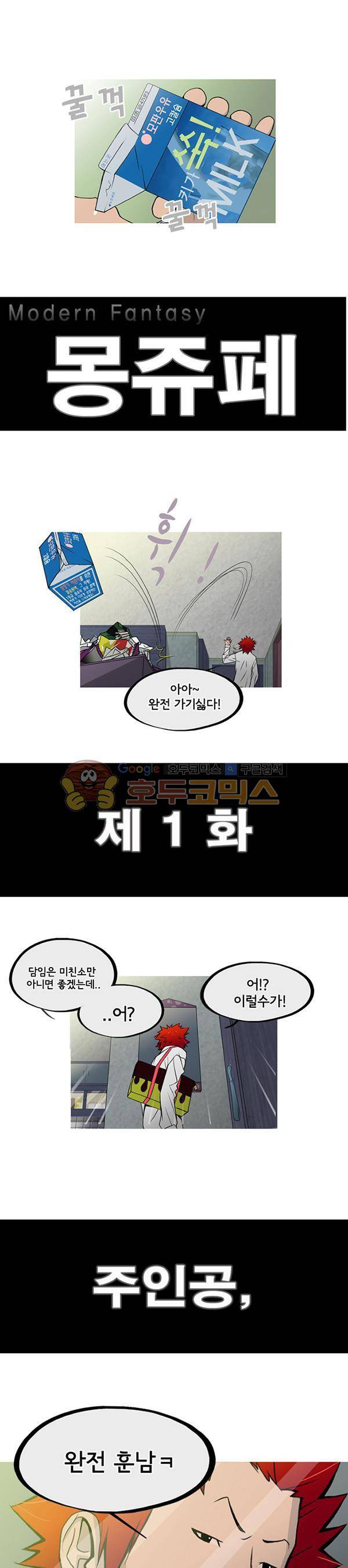 몽쥬페 1화 1