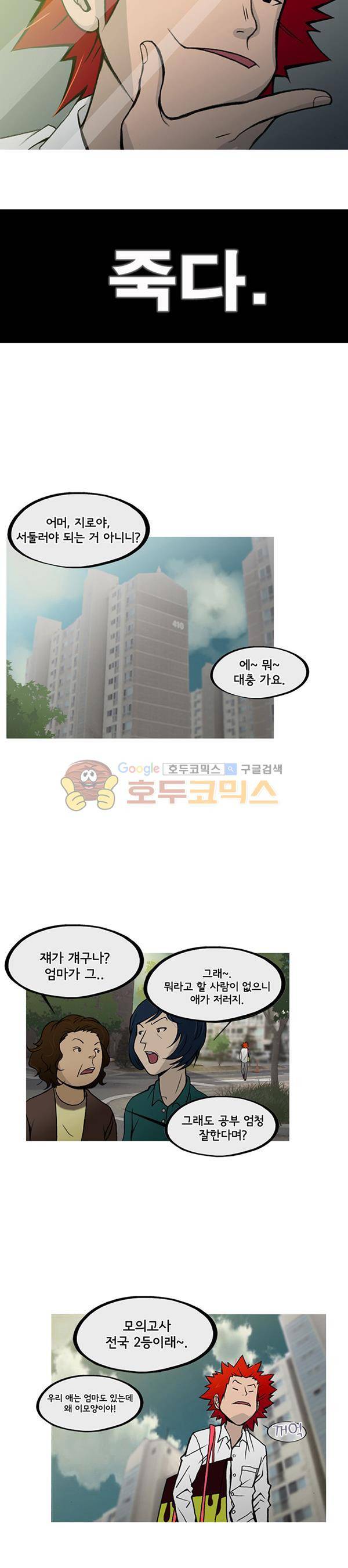몽쥬페 1화 2