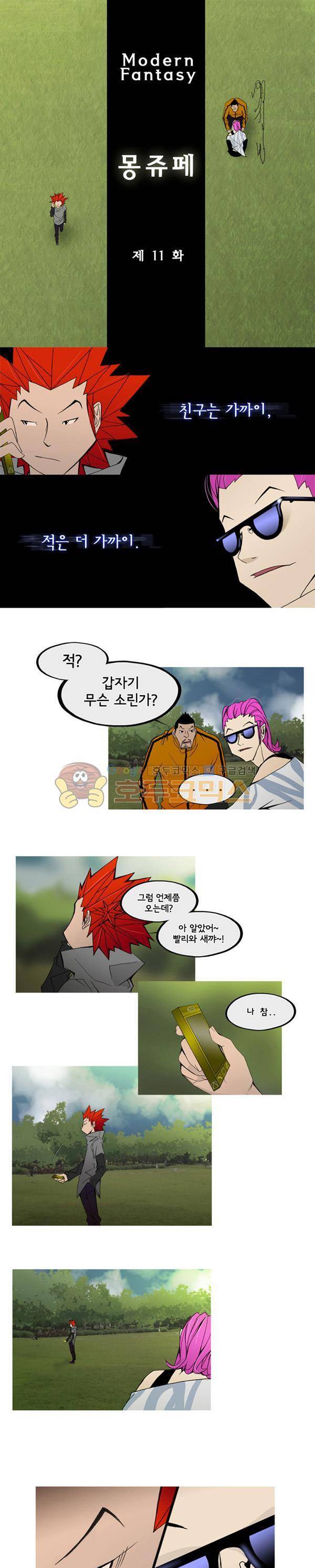 몽쥬페 11화 1