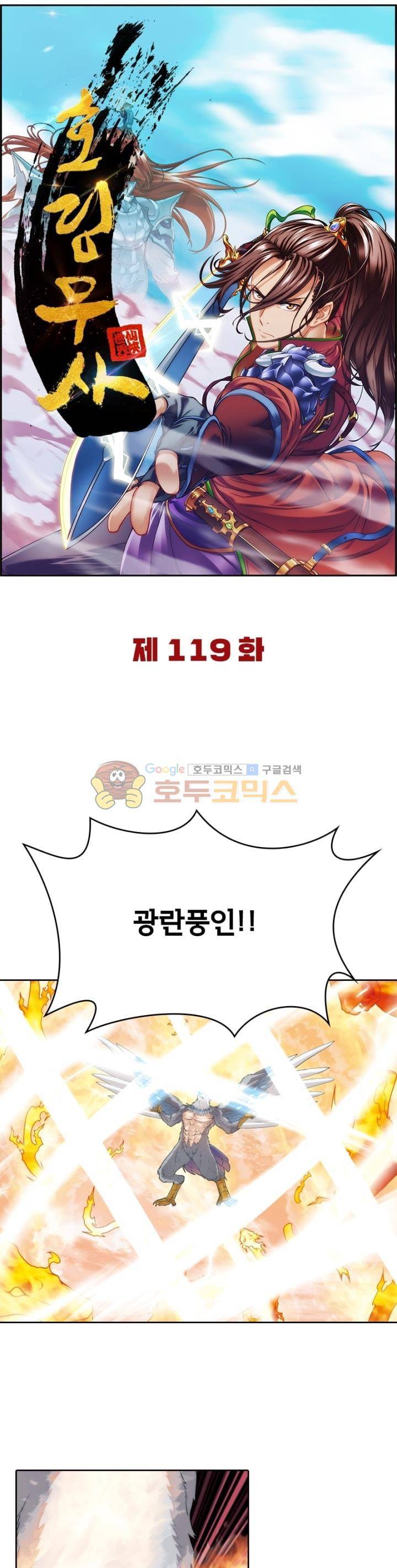 호림무사 119화 5