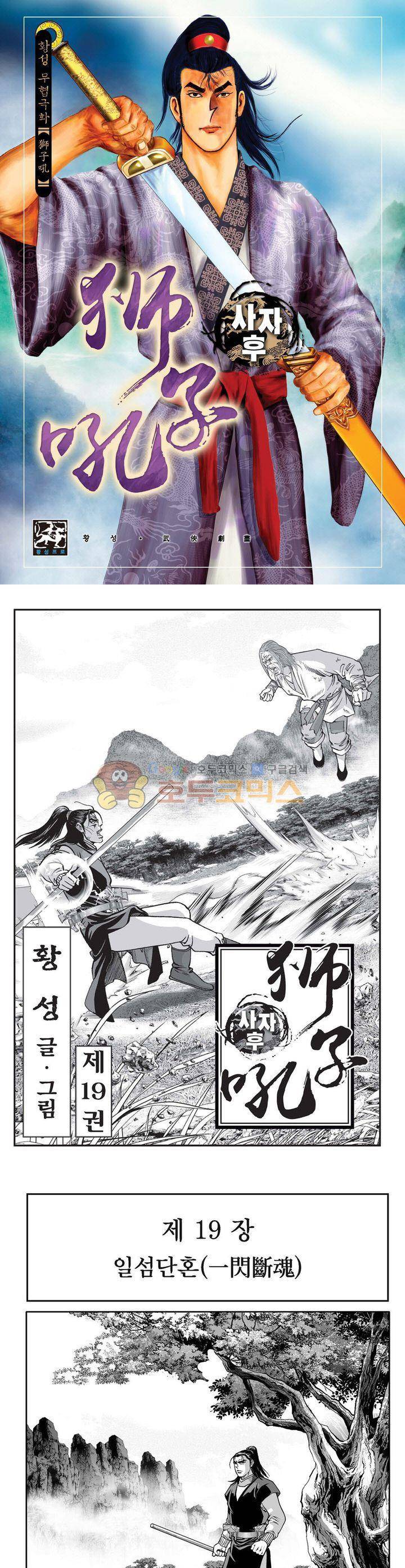 사자후 19권 1