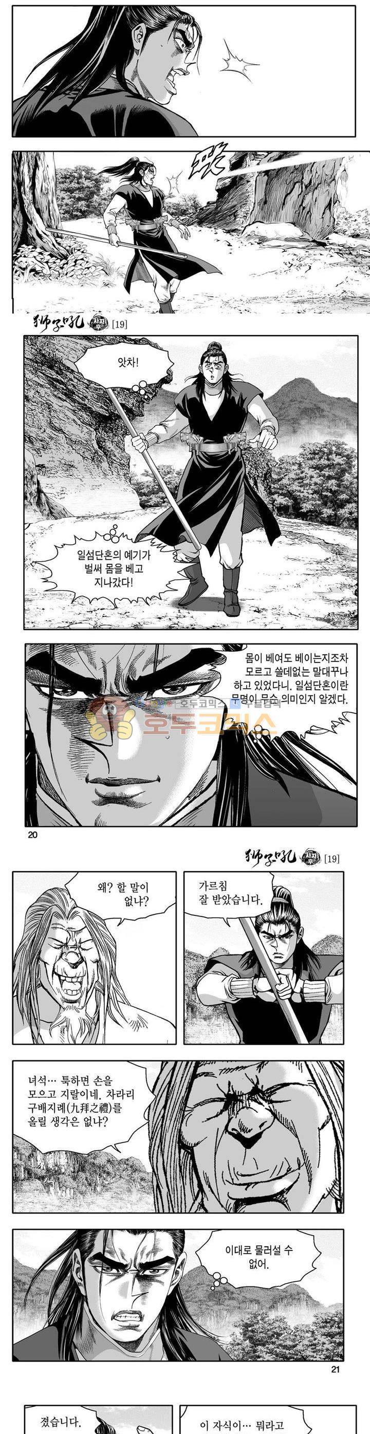 사자후 19권 6