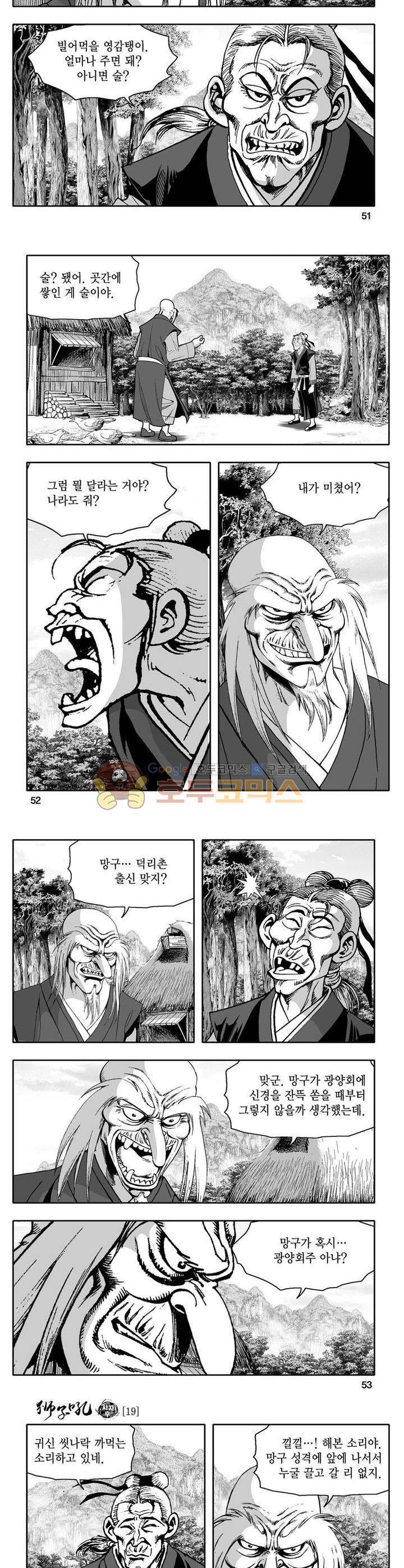 사자후 19권 18
