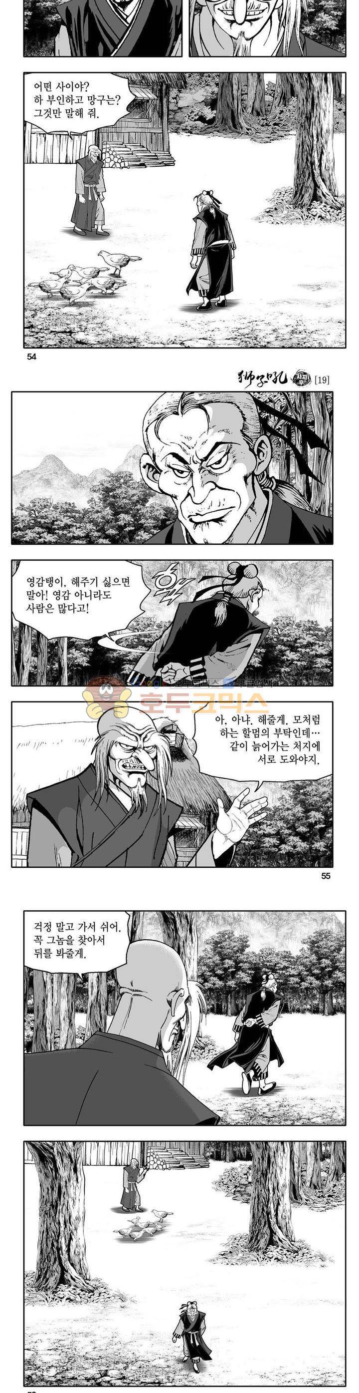 사자후 19권 19