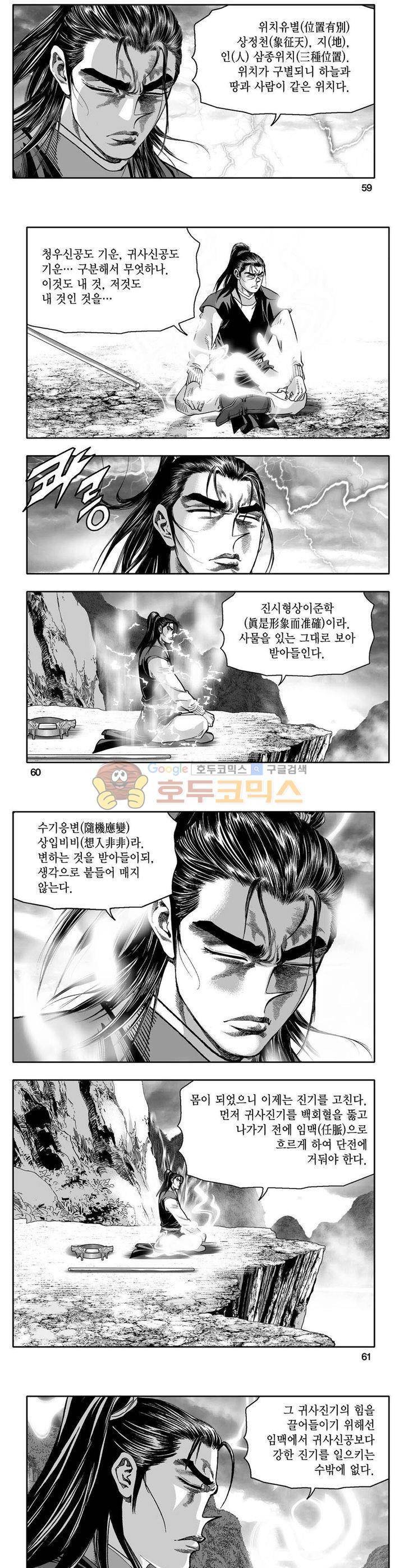 사자후 19권 21