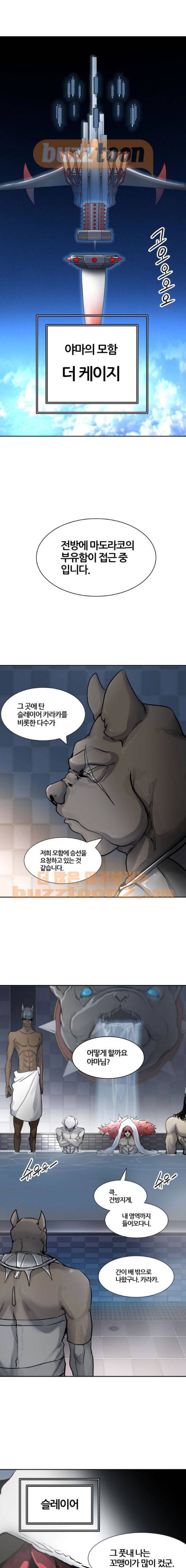 신의 탑 3부 5화 - 댕댕 (4) 1