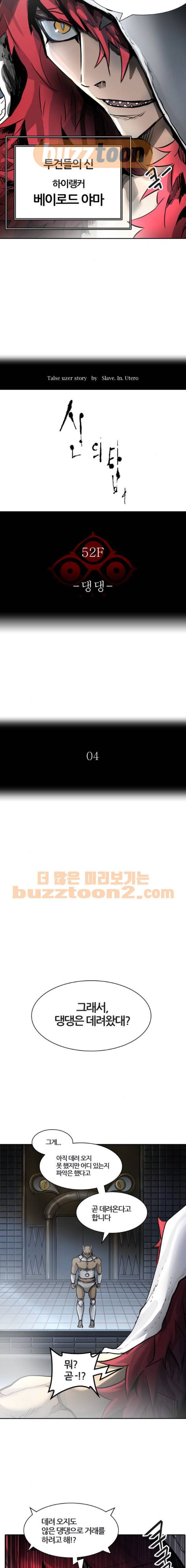 신의 탑 3부 5화 - 댕댕 (4) 2