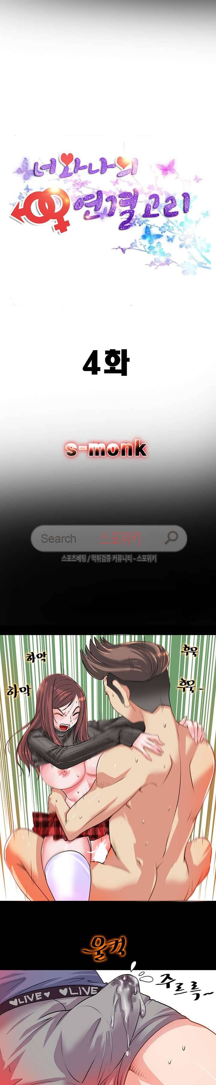 너와나의 연결고리 4화 2