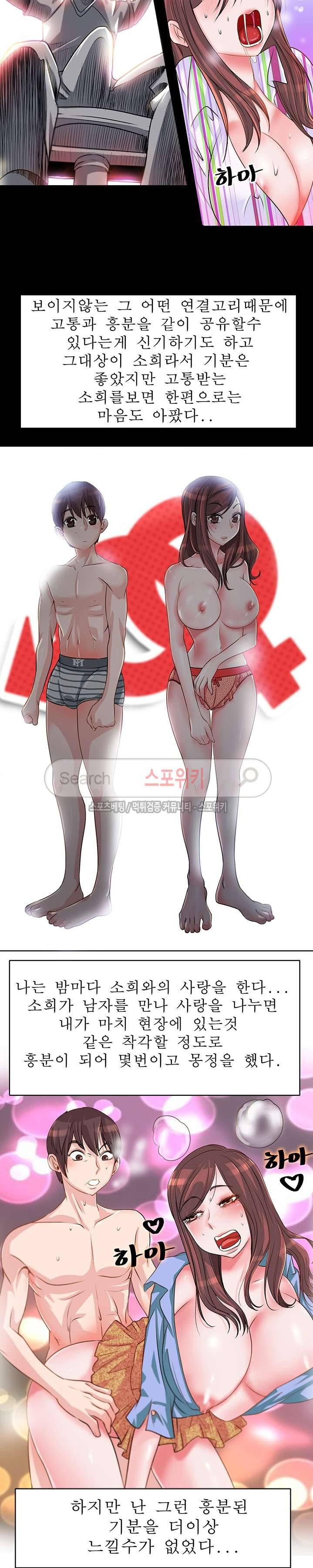 너와나의 연결고리 4화 4