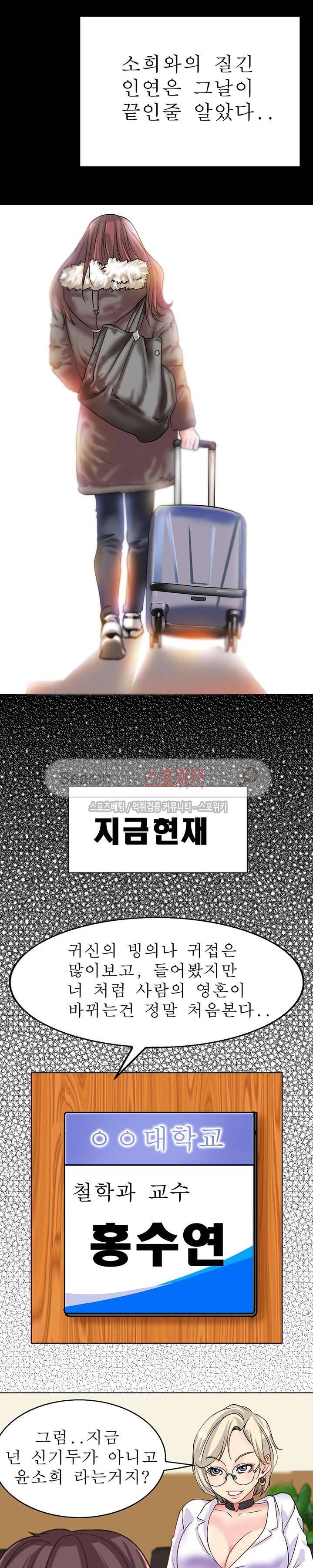 너와나의 연결고리 4화 9