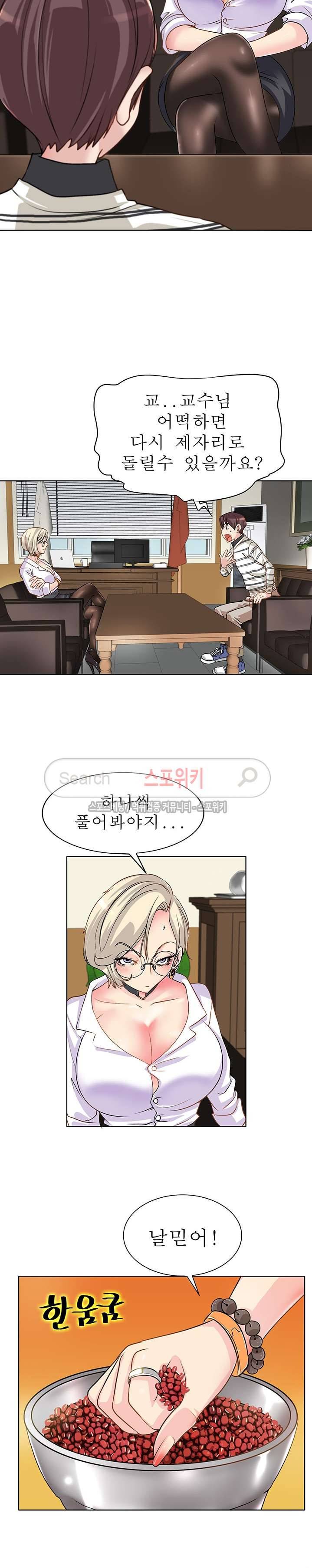 너와나의 연결고리 4화 10