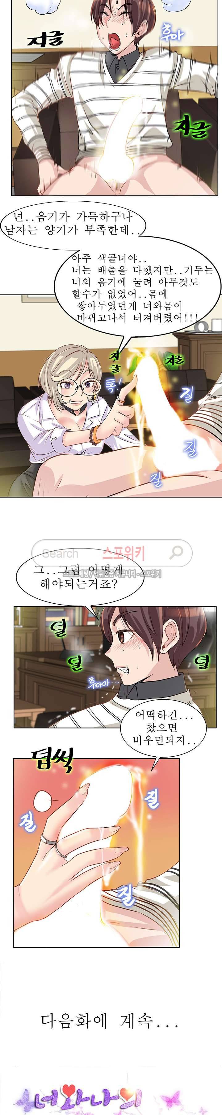 너와나의 연결고리 4화 16