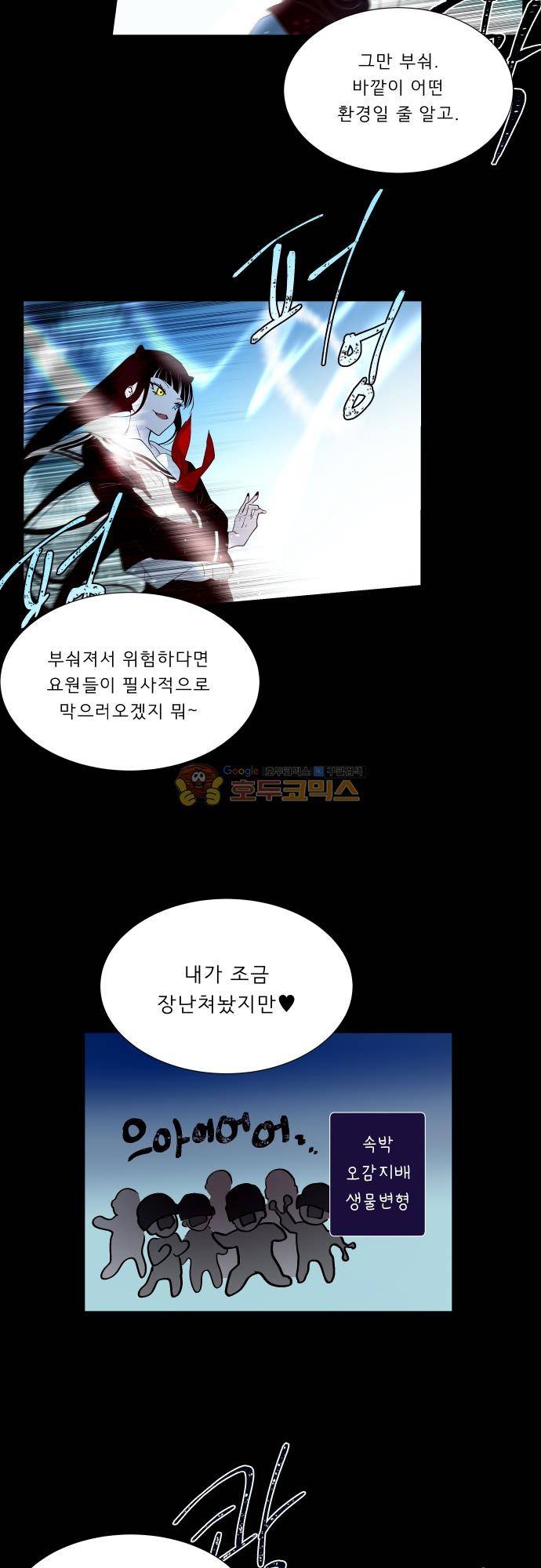 실례지만 잠시 지구 좀 멸망시키겠습니다 127일 - 그 분, 참전 3
