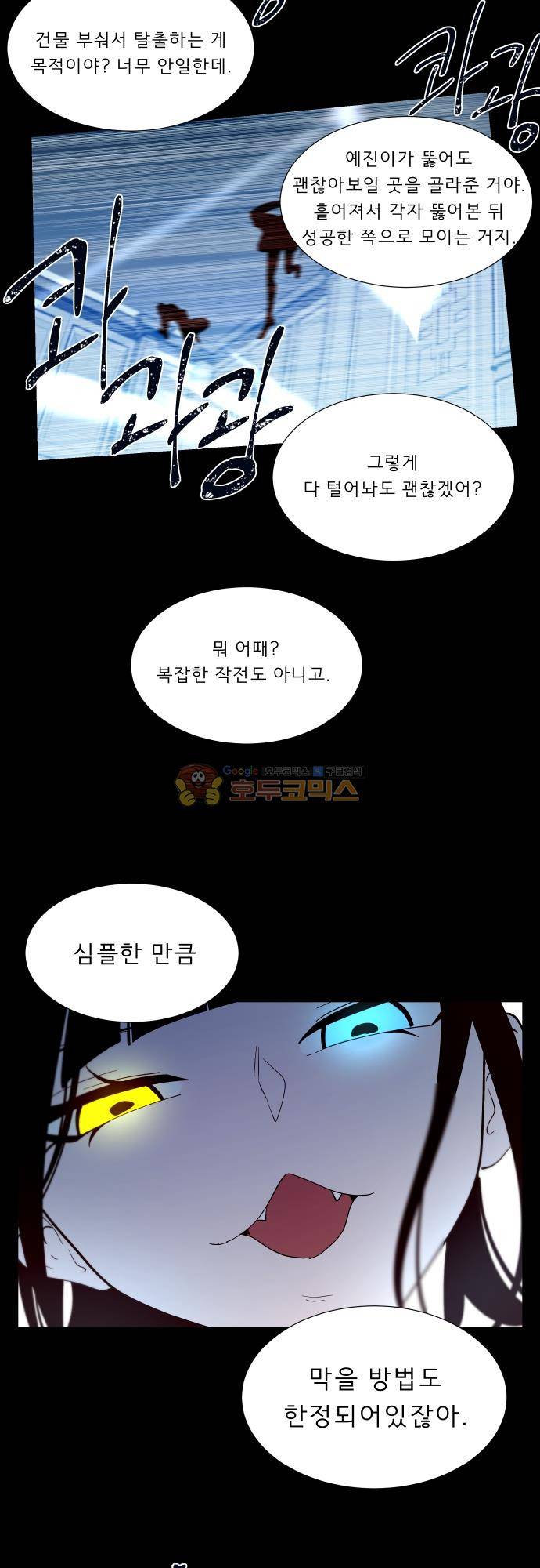 실례지만 잠시 지구 좀 멸망시키겠습니다 127일 - 그 분, 참전 4