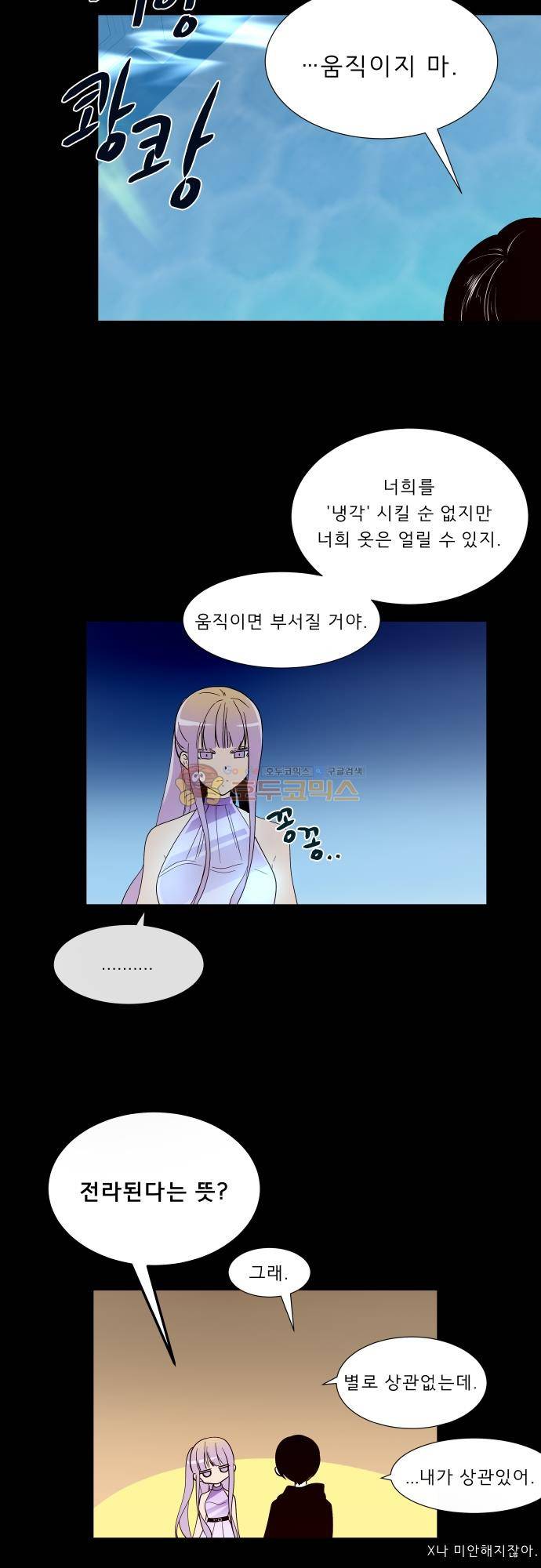 실례지만 잠시 지구 좀 멸망시키겠습니다 127일 - 그 분, 참전 6