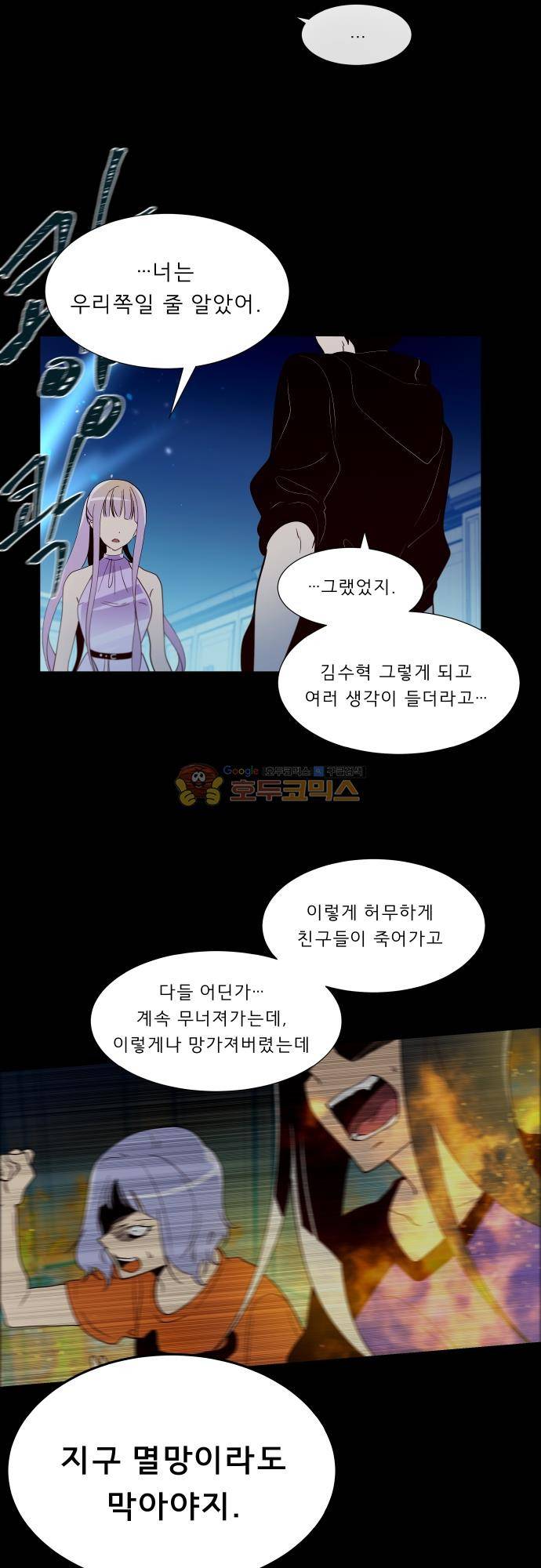 실례지만 잠시 지구 좀 멸망시키겠습니다 127일 - 그 분, 참전 7