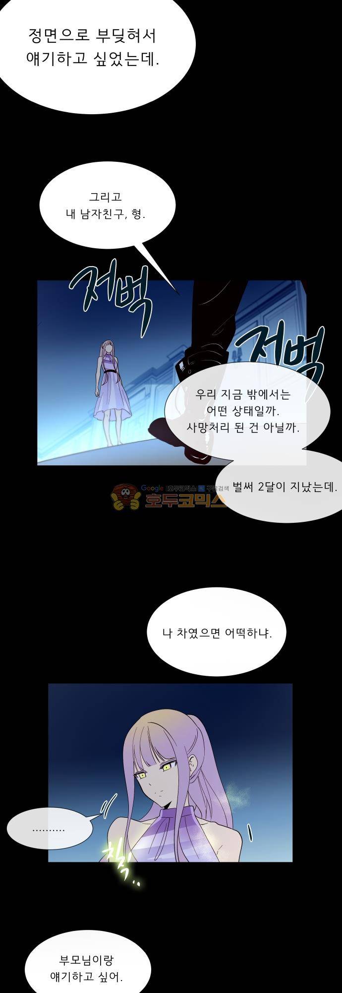 실례지만 잠시 지구 좀 멸망시키겠습니다 127일 - 그 분, 참전 9