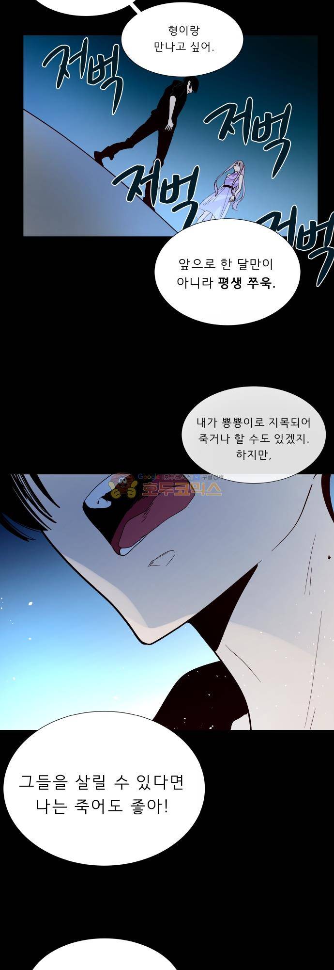실례지만 잠시 지구 좀 멸망시키겠습니다 127일 - 그 분, 참전 10