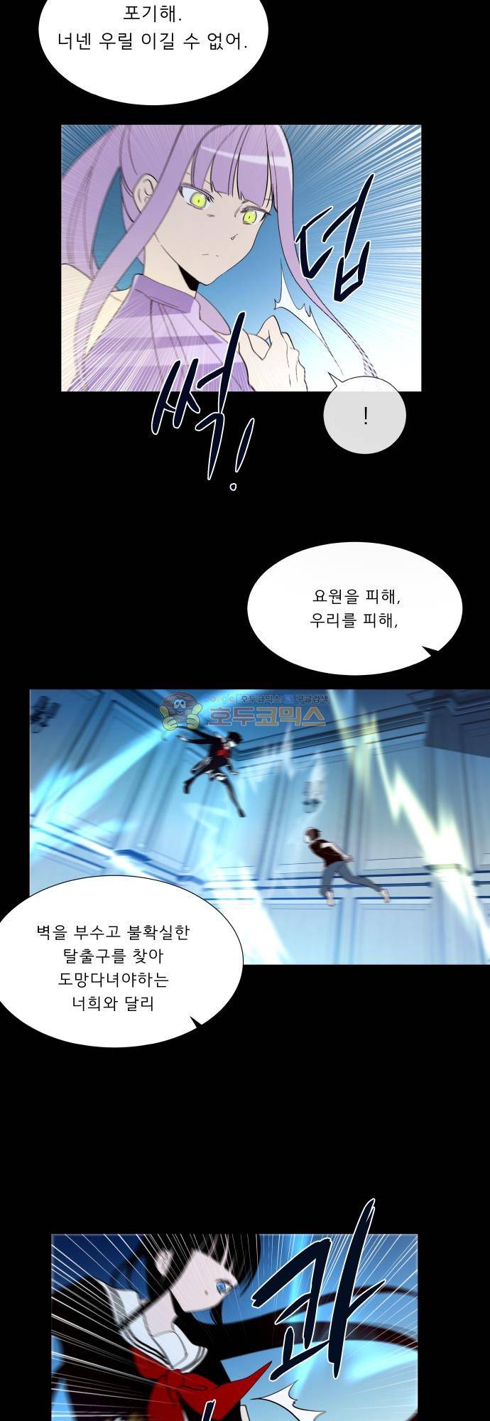 실례지만 잠시 지구 좀 멸망시키겠습니다 127일 - 그 분, 참전 11