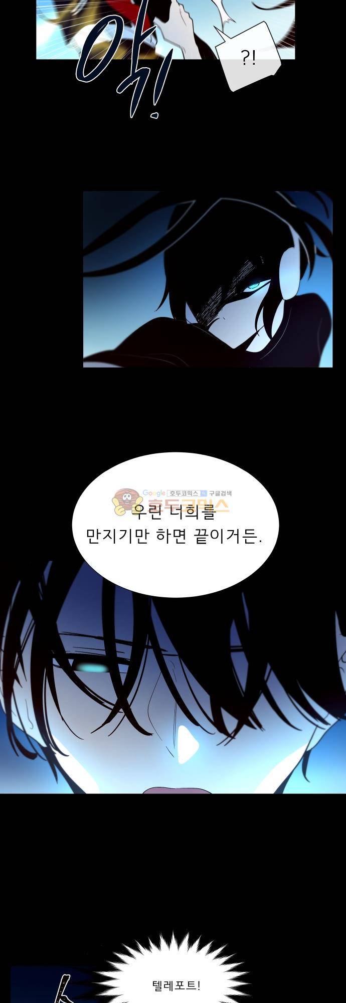 실례지만 잠시 지구 좀 멸망시키겠습니다 127일 - 그 분, 참전 12