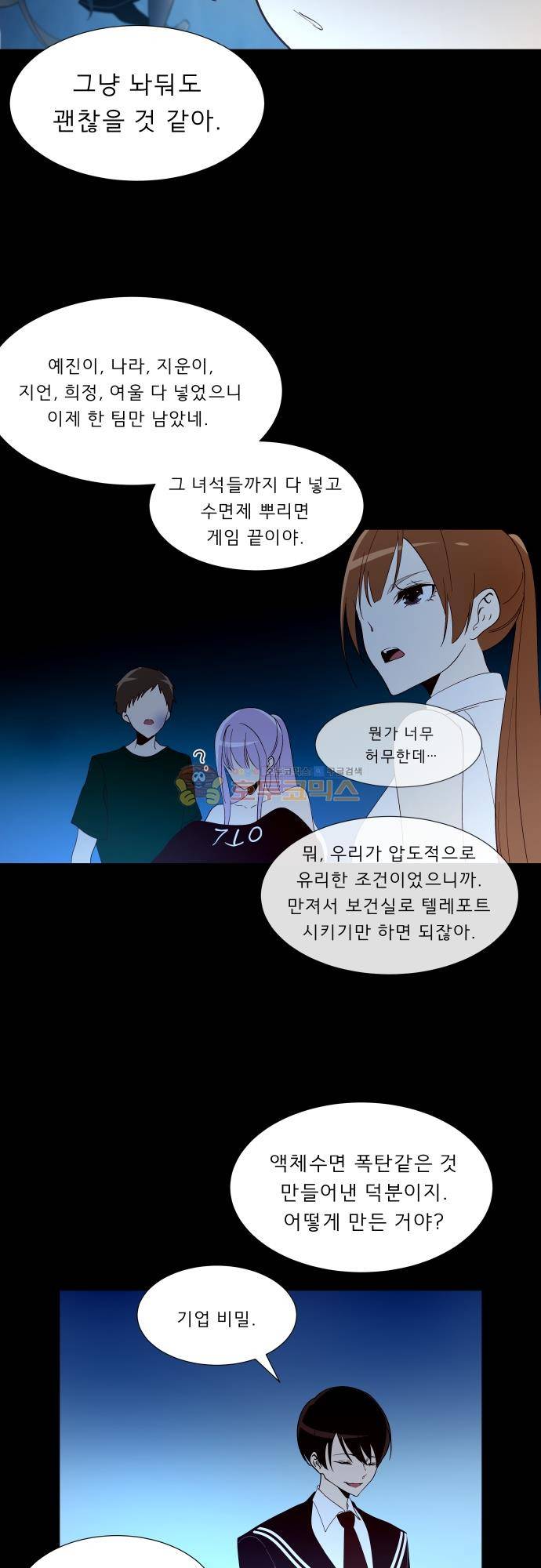 실례지만 잠시 지구 좀 멸망시키겠습니다 127일 - 그 분, 참전 15