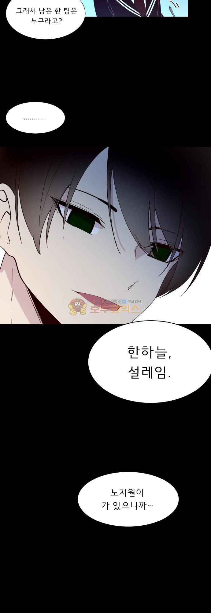 실례지만 잠시 지구 좀 멸망시키겠습니다 127일 - 그 분, 참전 16