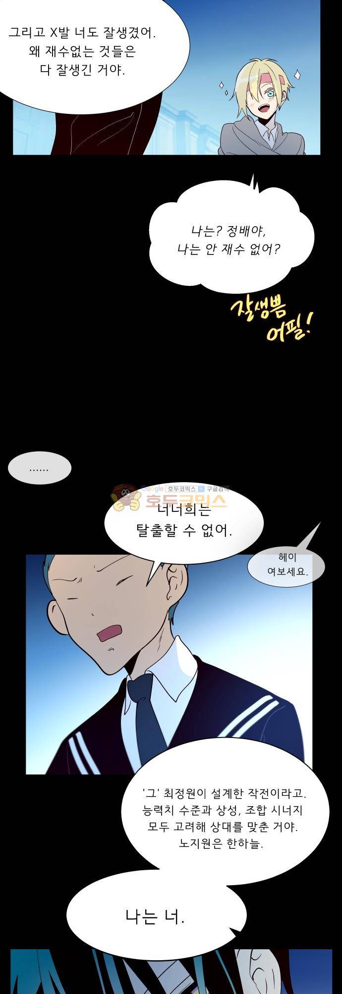 실례지만 잠시 지구 좀 멸망시키겠습니다 127일 - 그 분, 참전 21